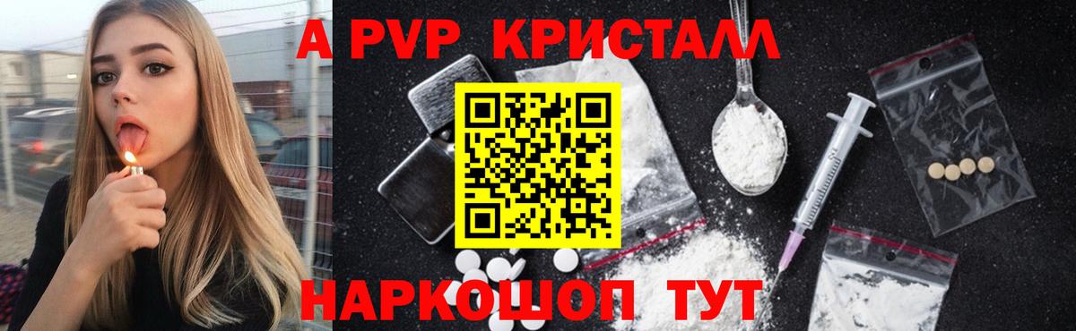 A-PVP Crystall  Вход с VPN  APVP  Борзя  Alfa_PVP мука 