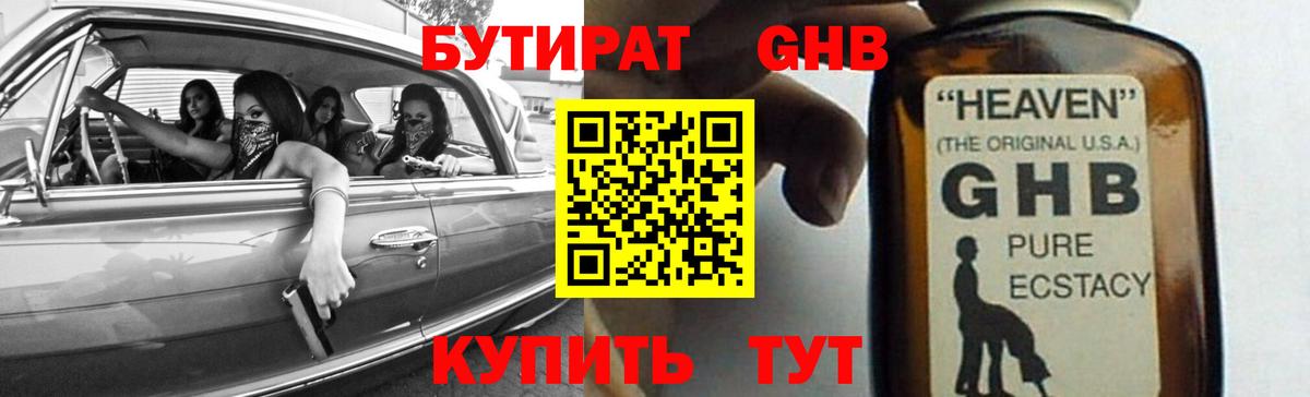 БУТИРАТ Butirat Борзя