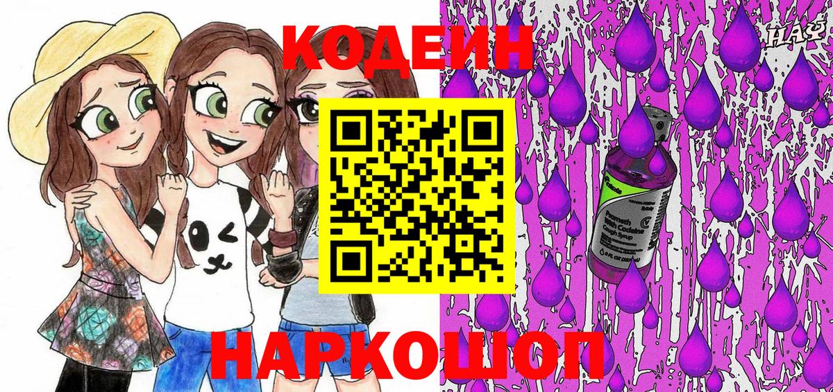 Кодеин напиток Lean (лин) Борзя