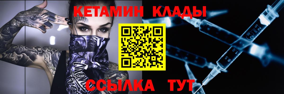 Кетамин VHQ  Кетамин ketamine  Вход с VPN  Борзя 