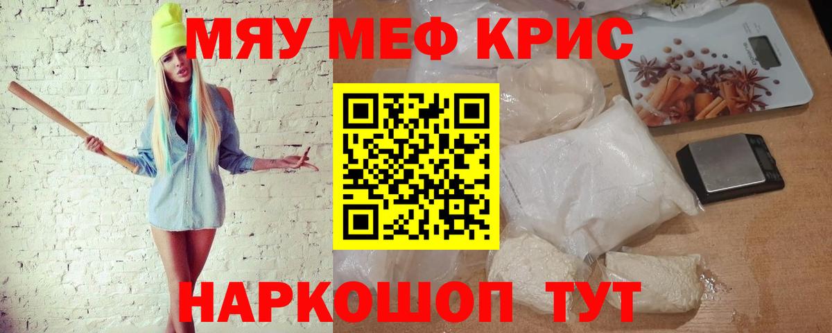Мефедрон кристаллы Борзя