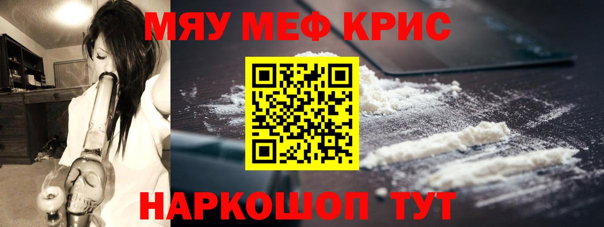 МЯУ-МЯУ мяу мяу  Вход с VPN  Мефедрон мяу мяу  Меф  МЯУ-МЯУ  Борзя 