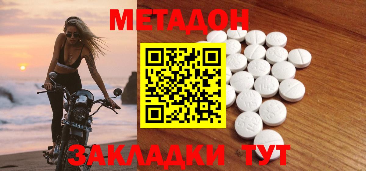 МЕТАДОН methadone  Метадон кристалл  Вход с VPN  Борзя 