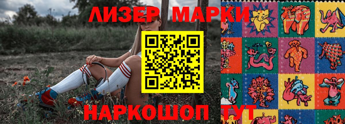 Марки 25I-NBOMe 1500мкг Борзя
